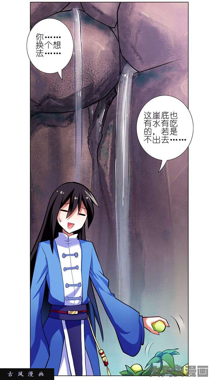 我家大师兄脑子有坑第32话 修魔