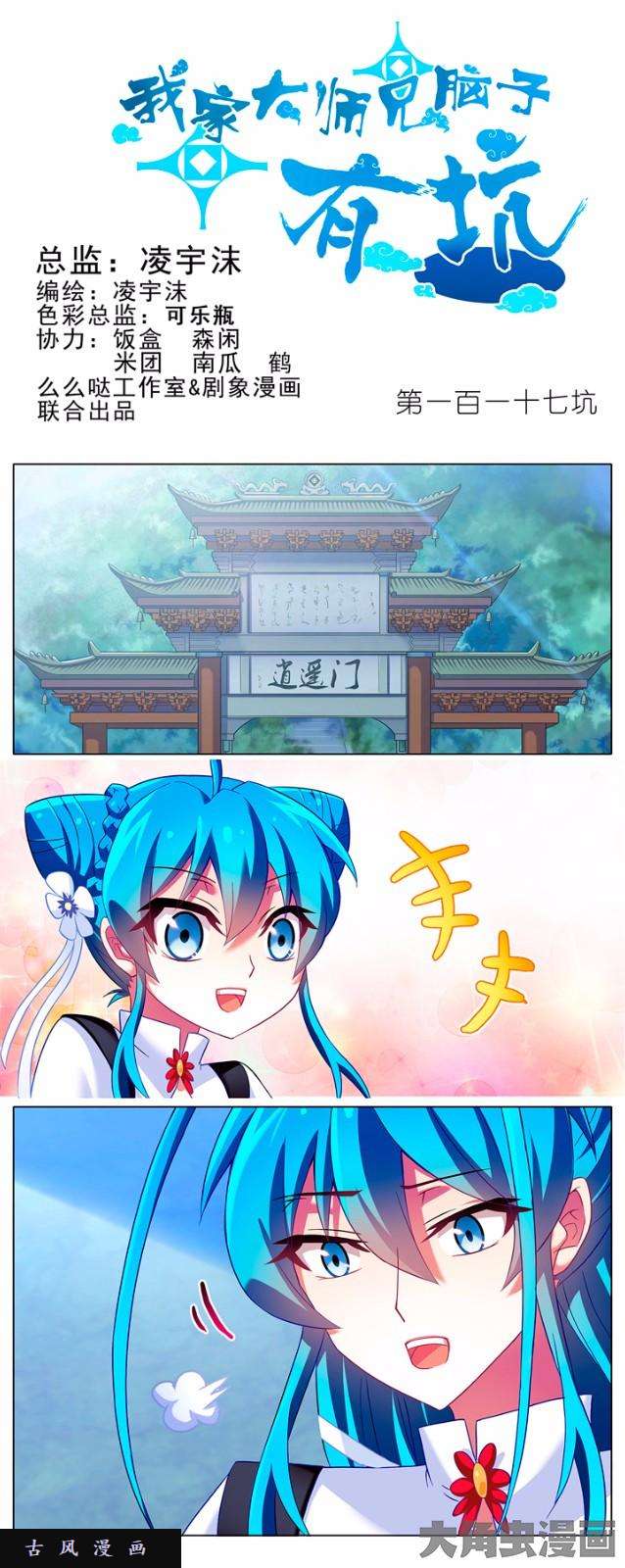 我家大师兄脑子有坑第117话 开心