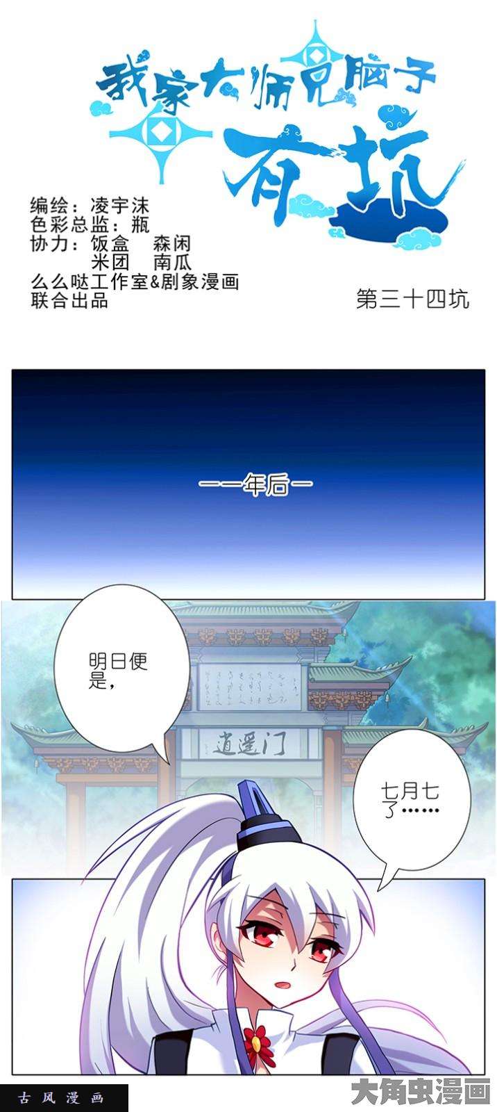 我家大师兄脑子有坑第34话 按理说应该上来啊