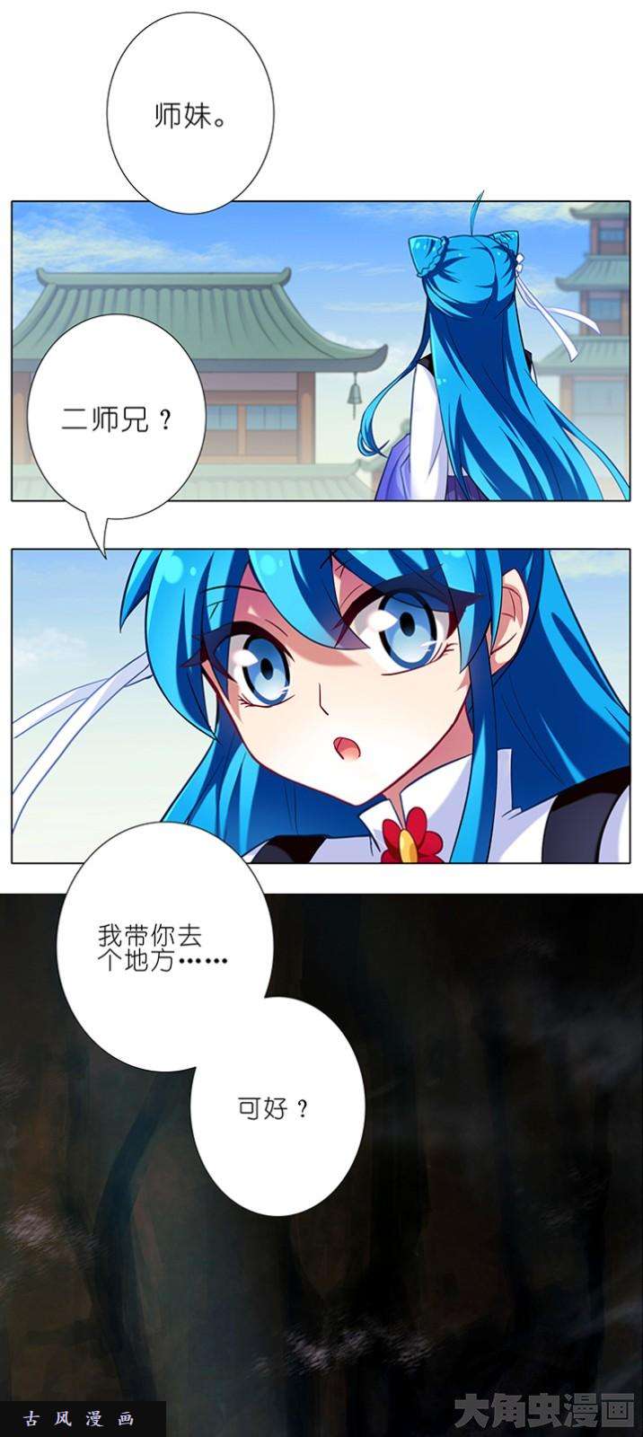 我家大师兄脑子有坑第34话 按理说应该上来啊