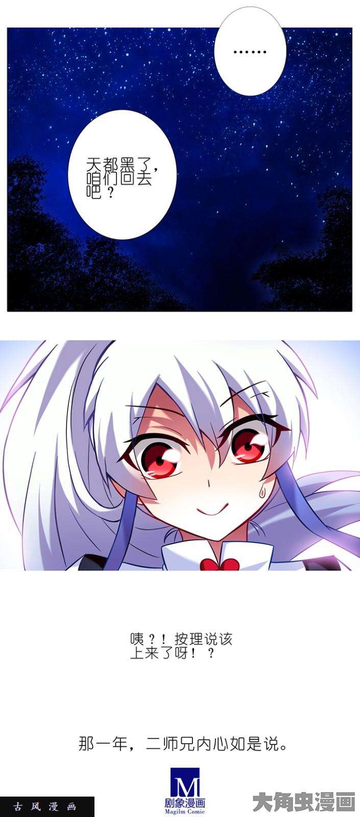 我家大师兄脑子有坑第34话 按理说应该上来啊