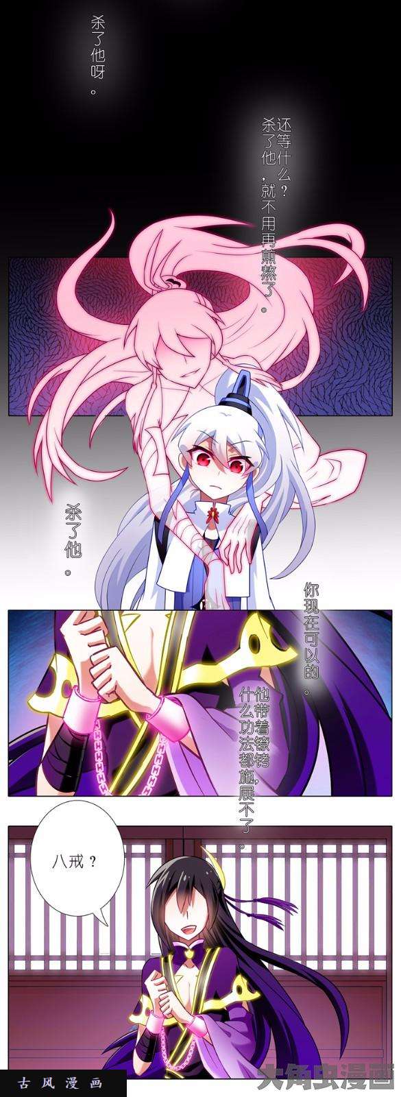 我家大师兄脑子有坑第119话 我不会死