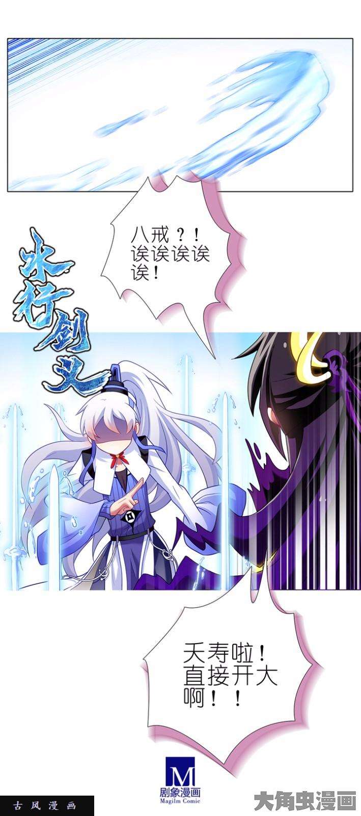 我家大师兄脑子有坑第119话 我不会死