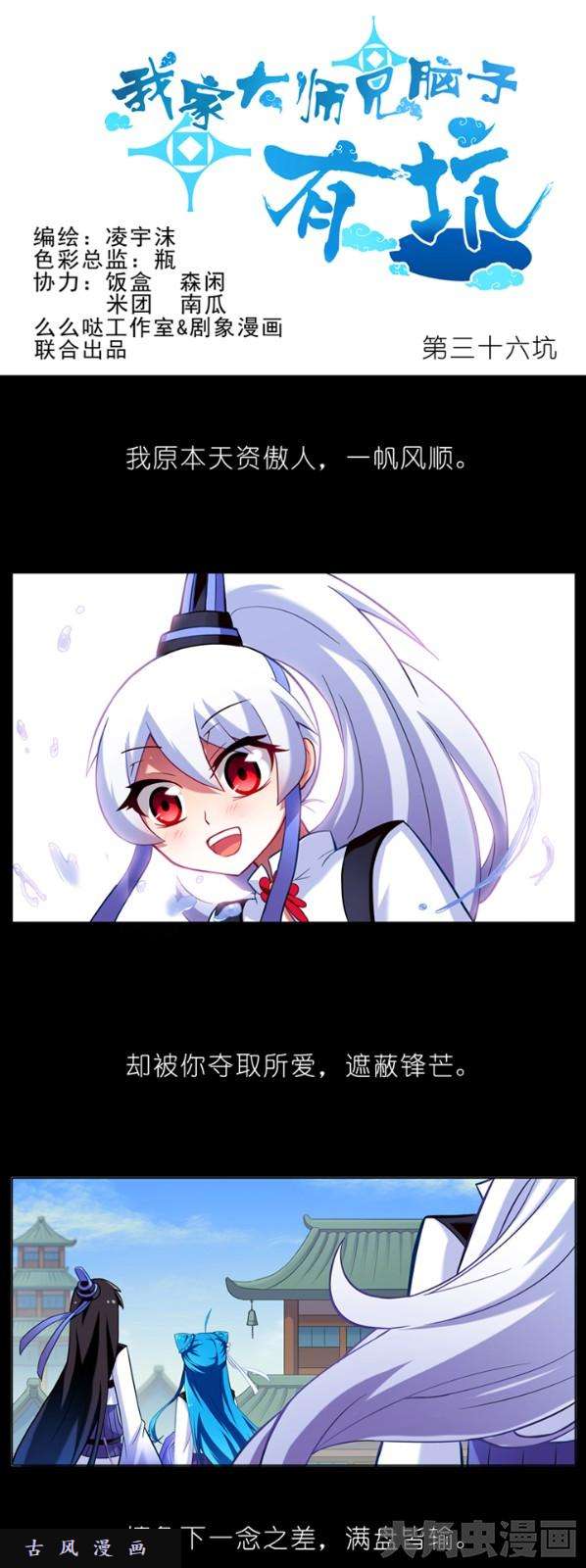 我家大师兄脑子有坑第36话 若有来世