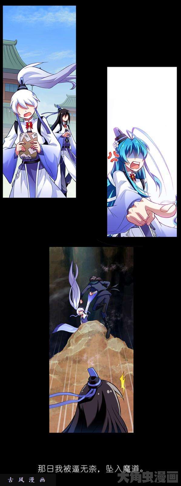 我家大师兄脑子有坑第36话 若有来世