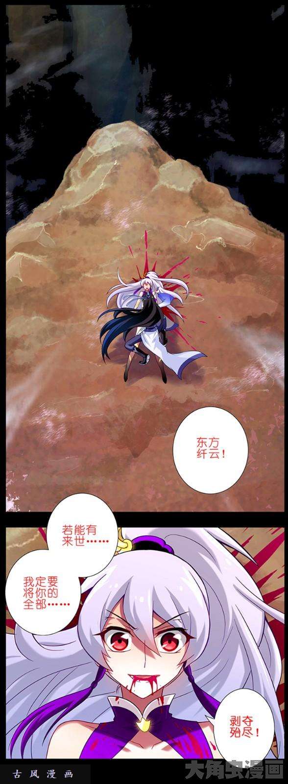 我家大师兄脑子有坑第36话 若有来世