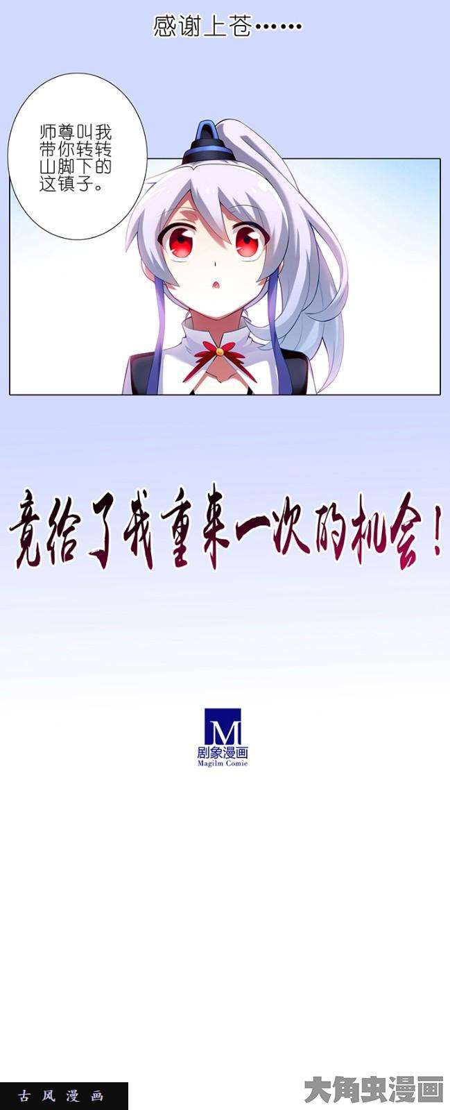 我家大师兄脑子有坑第36话 若有来世