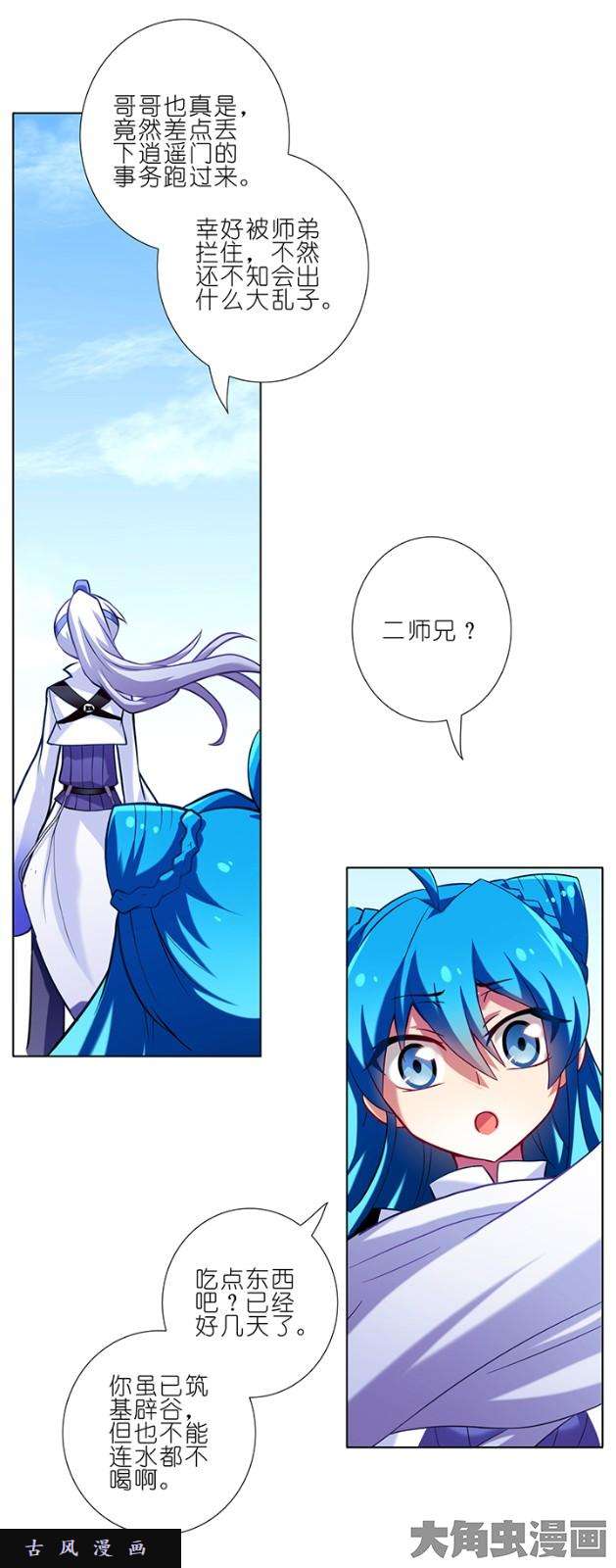 我家大师兄脑子有坑第36话 若有来世