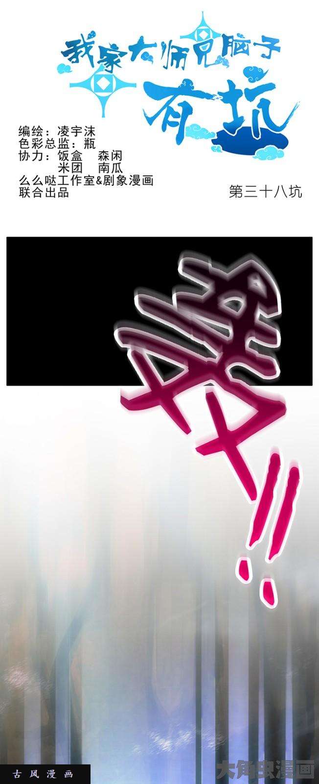 我家大师兄脑子有坑第38话 我为何执着于他