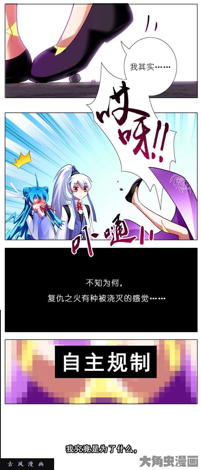 我家大师兄脑子有坑第38话 我为何执着于他