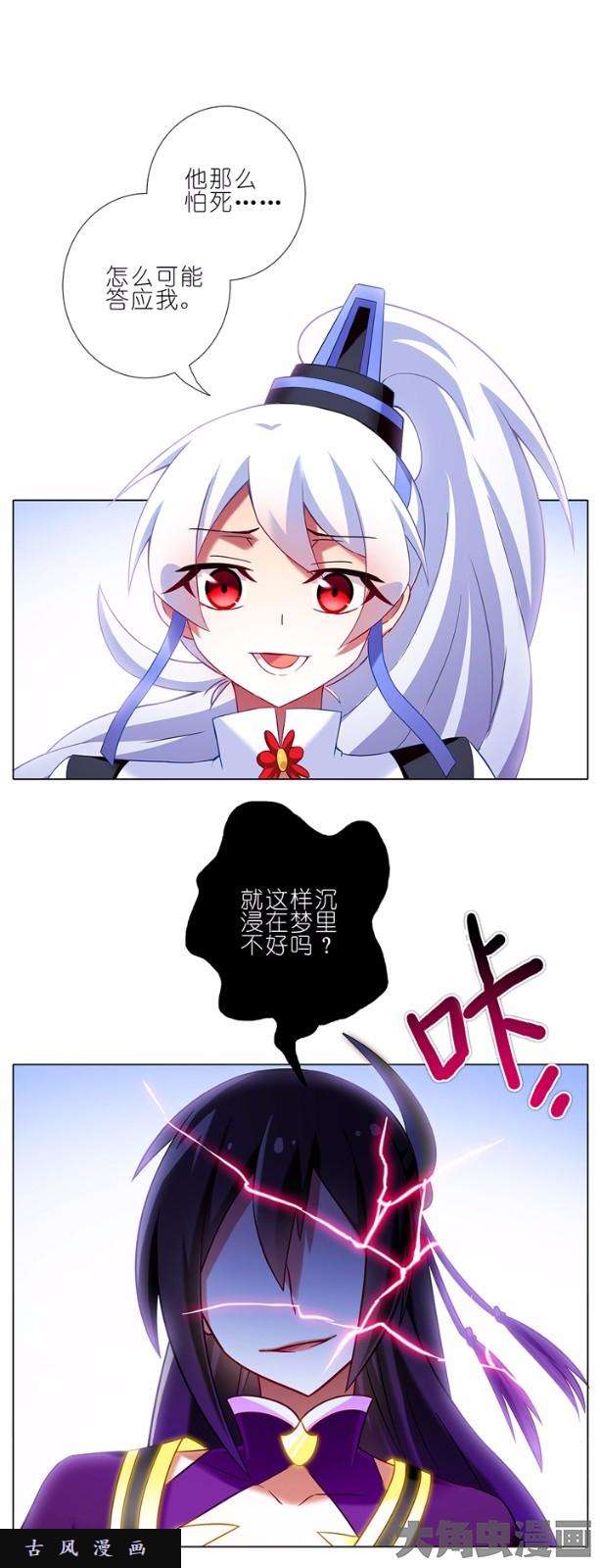 我家大师兄脑子有坑第121话 好想捅下去