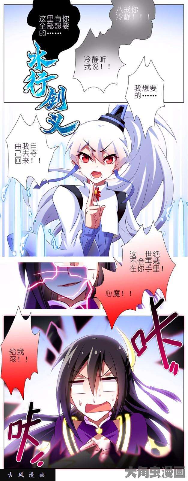 我家大师兄脑子有坑第121话 好想捅下去