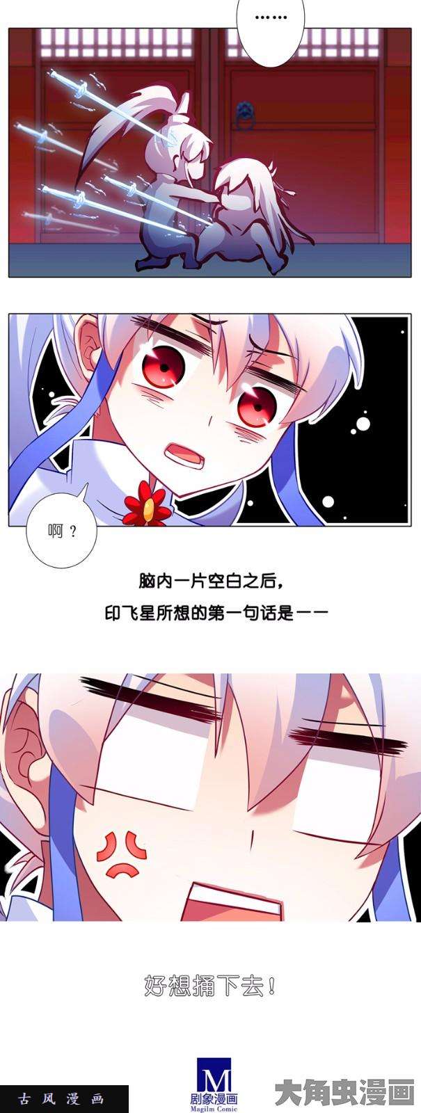 我家大师兄脑子有坑第121话 好想捅下去