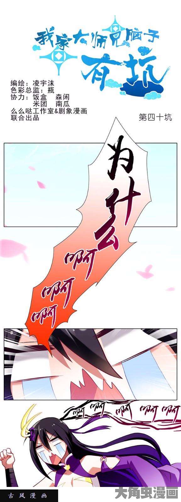 我家大师兄脑子有坑第40话 和以前没什么两样