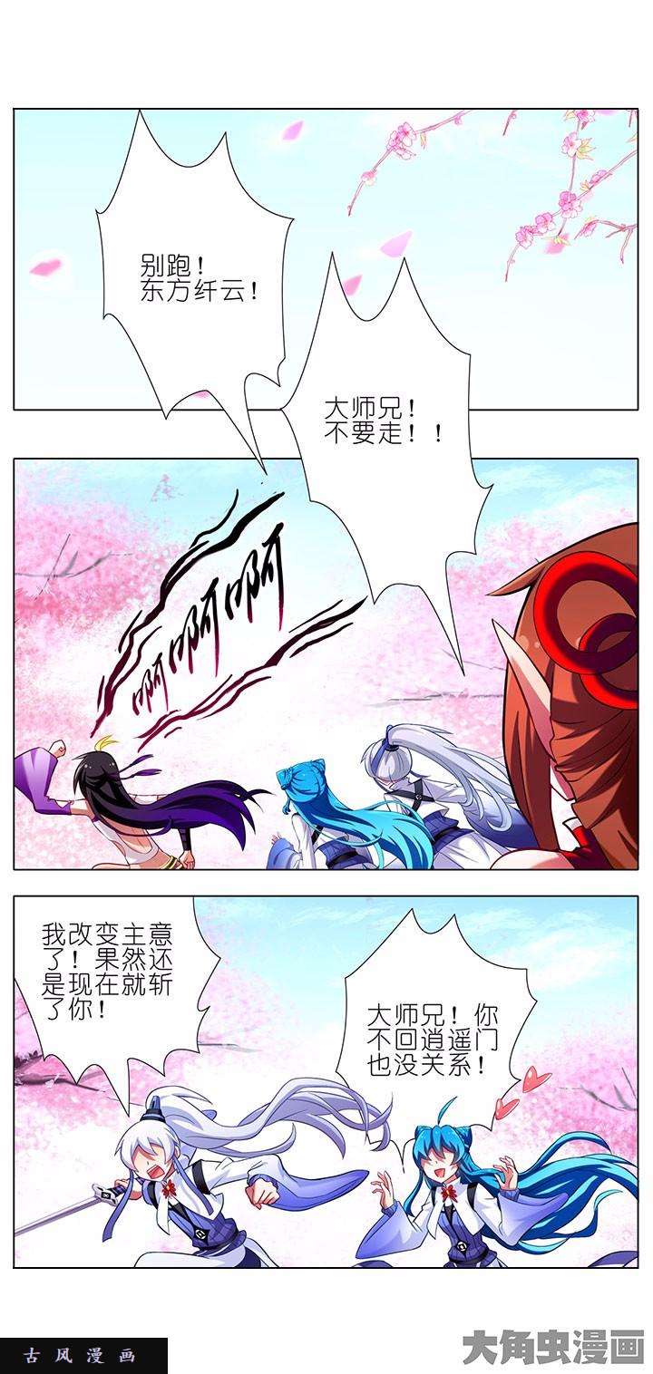 我家大师兄脑子有坑第40话 和以前没什么两样