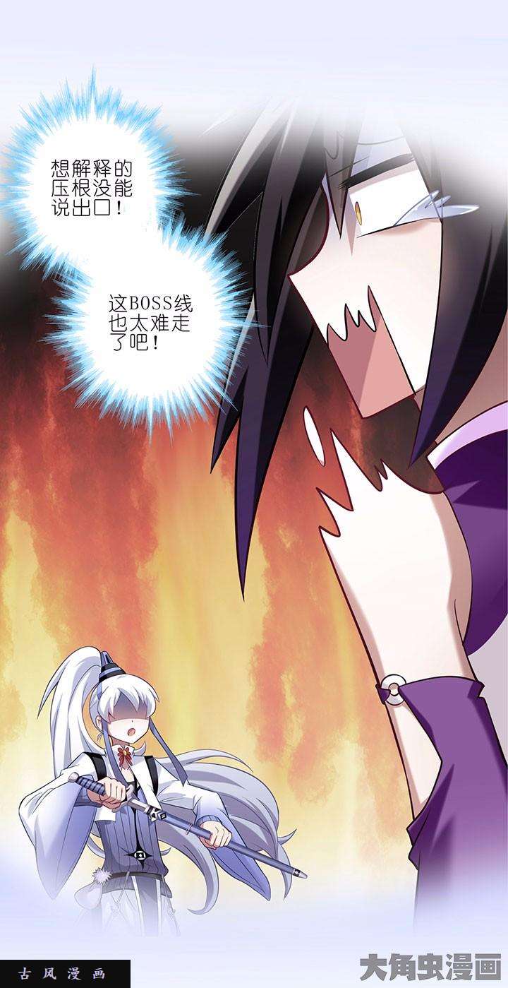 我家大师兄脑子有坑第40话 和以前没什么两样