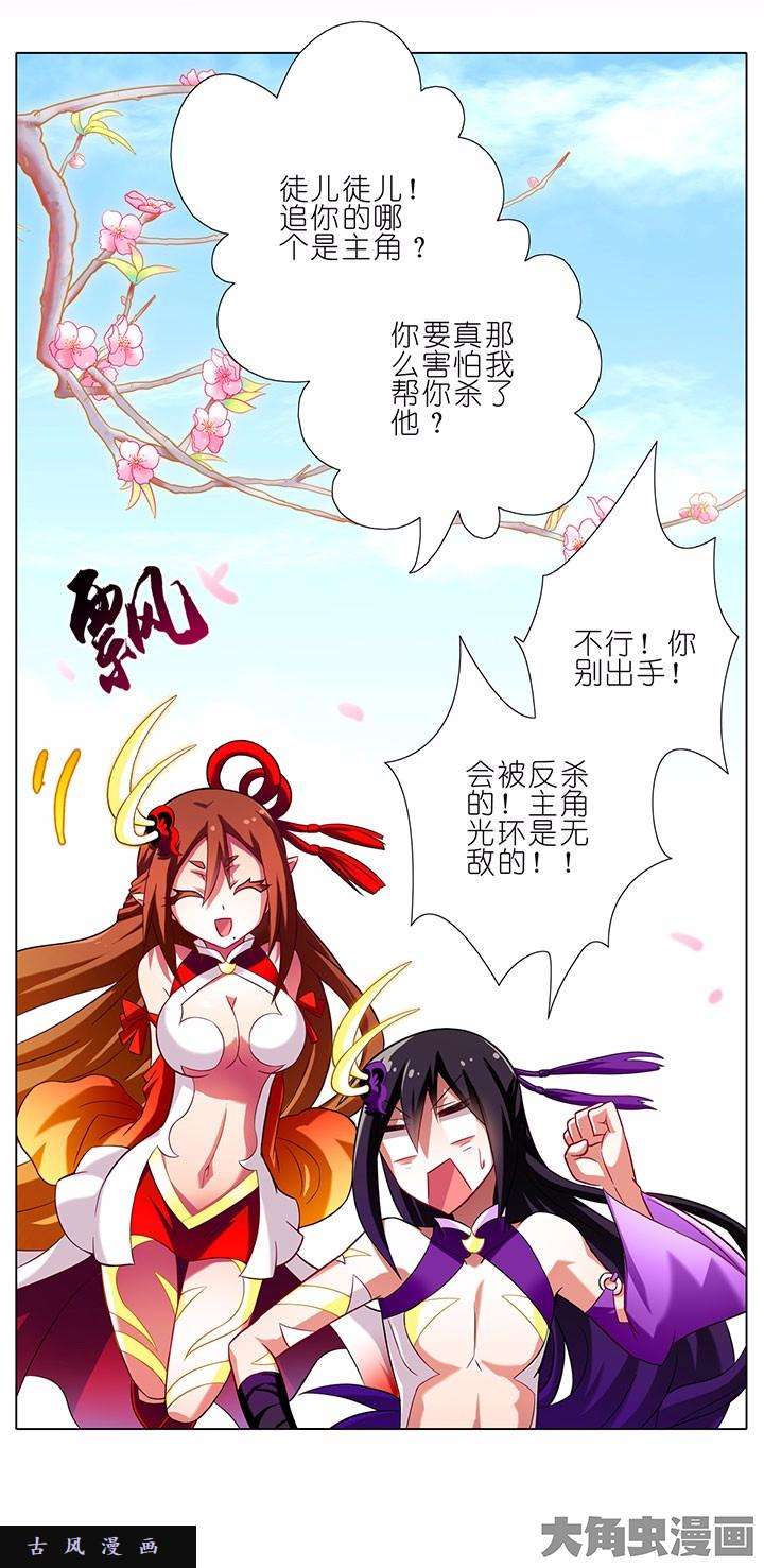 我家大师兄脑子有坑第40话 和以前没什么两样