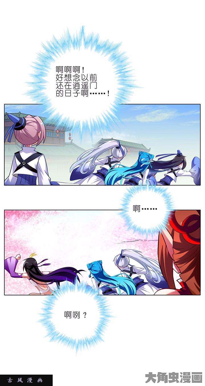 我家大师兄脑子有坑第40话 和以前没什么两样