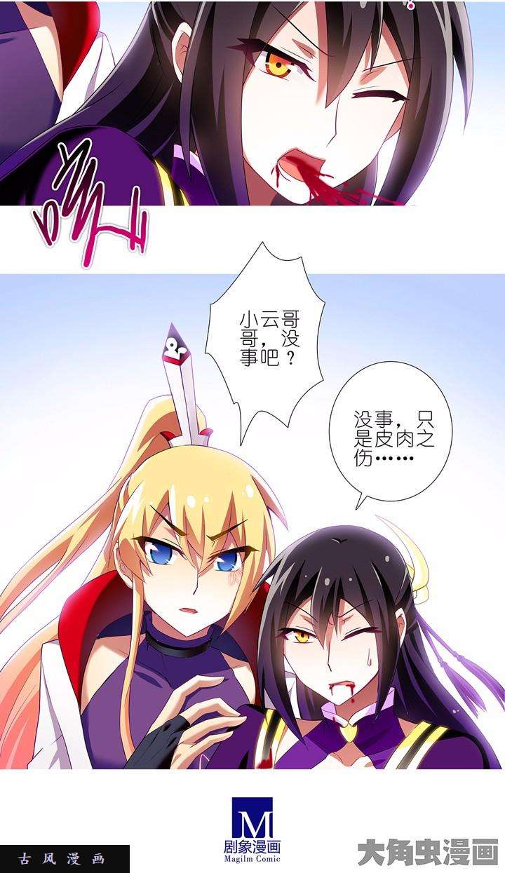 我家大师兄脑子有坑第125话 九转话魂丹