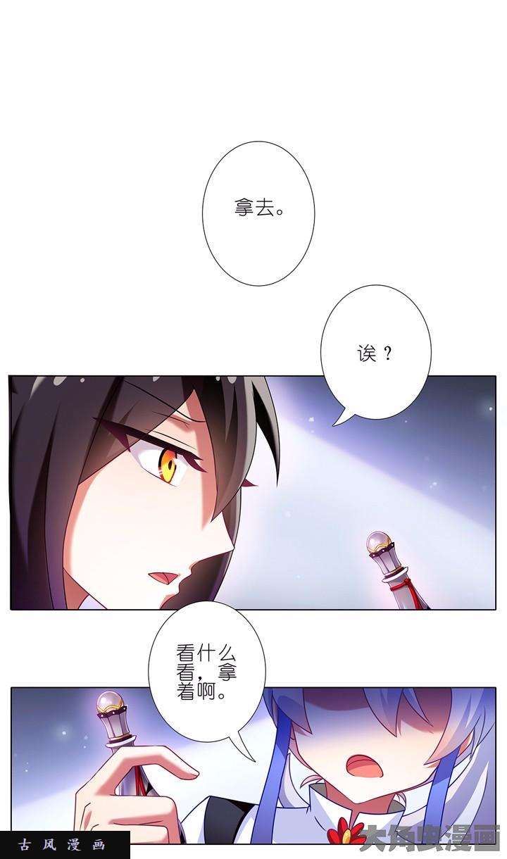 我家大师兄脑子有坑第125话 九转话魂丹