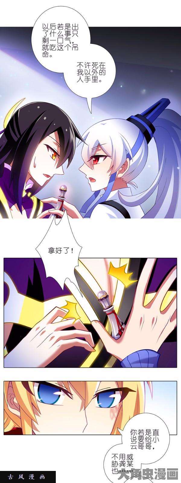 我家大师兄脑子有坑第125话 九转话魂丹