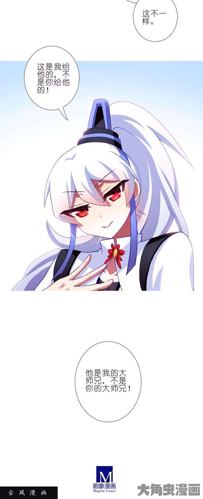 我家大师兄脑子有坑第125话 九转话魂丹