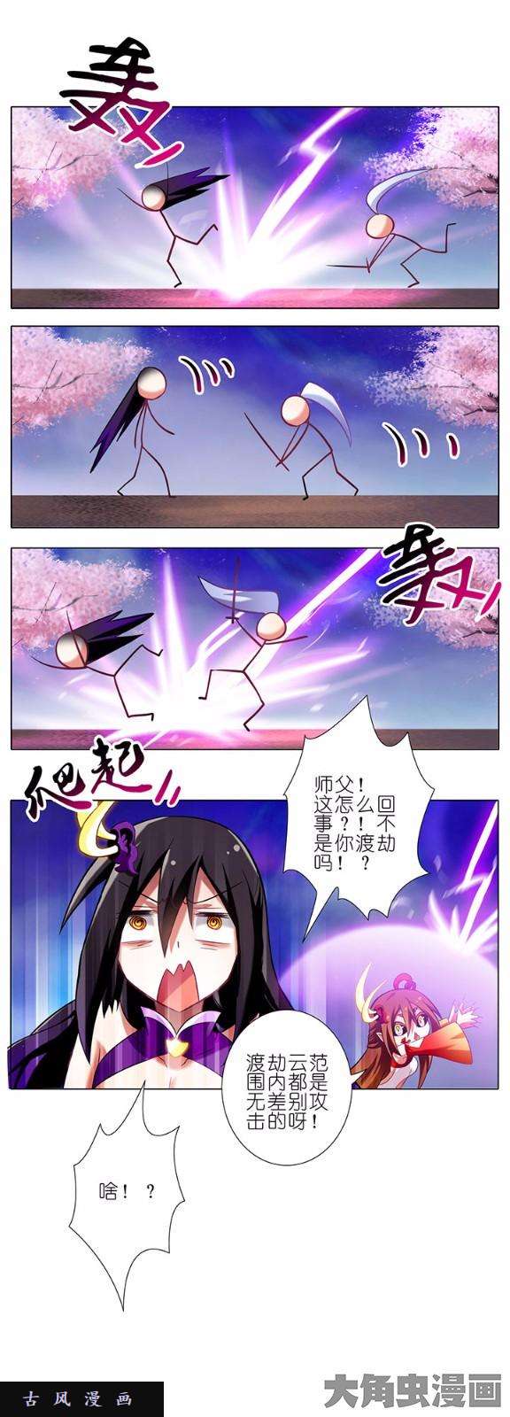 我家大师兄脑子有坑第42话 笨蛋小心！