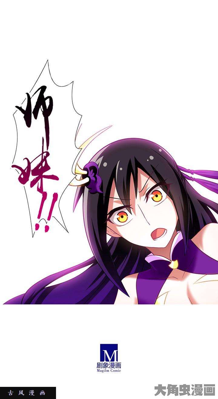 我家大师兄脑子有坑第42话 笨蛋小心！