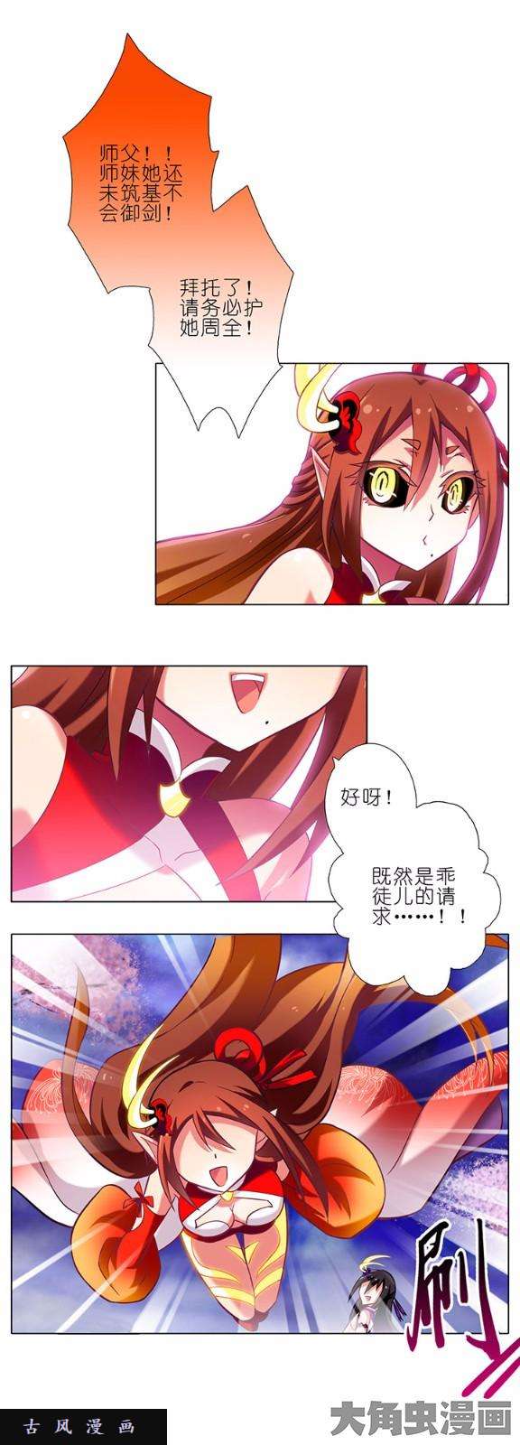 我家大师兄脑子有坑第42话 笨蛋小心！