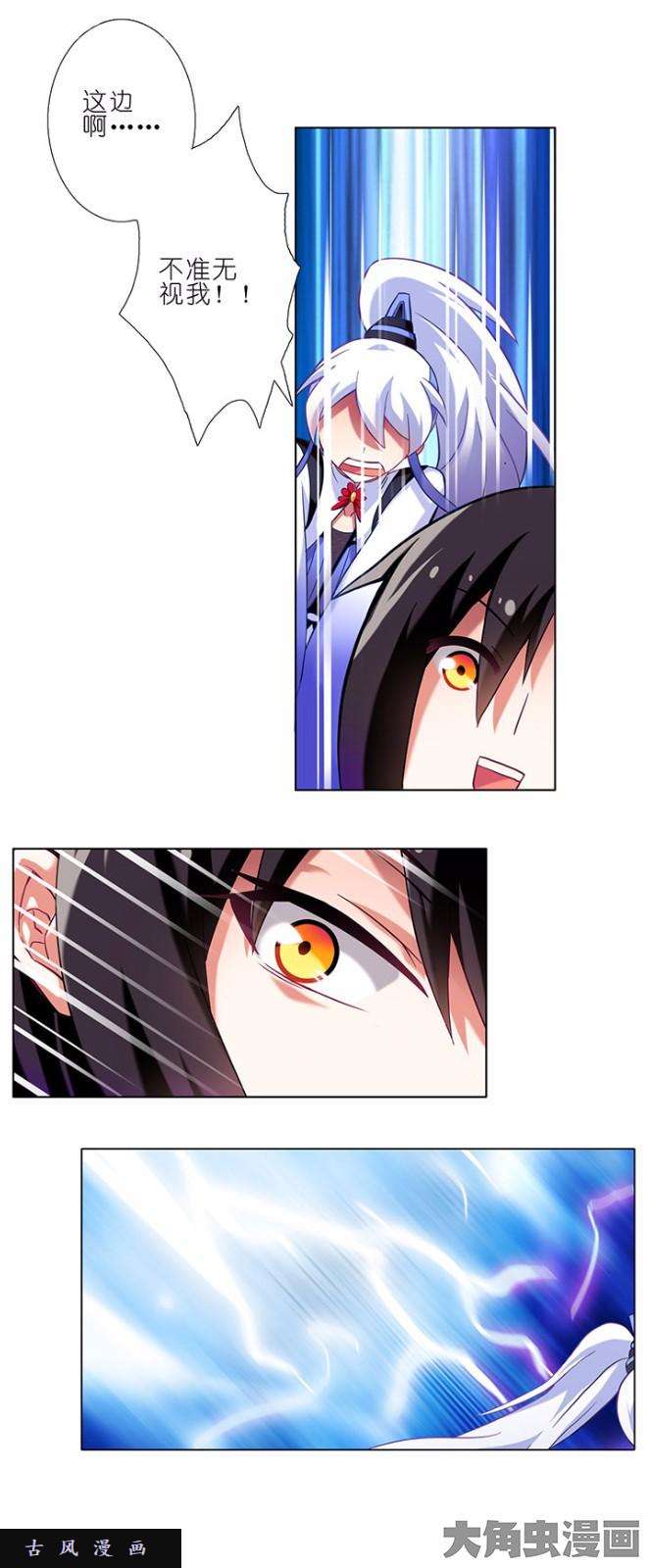 我家大师兄脑子有坑第42话 笨蛋小心！