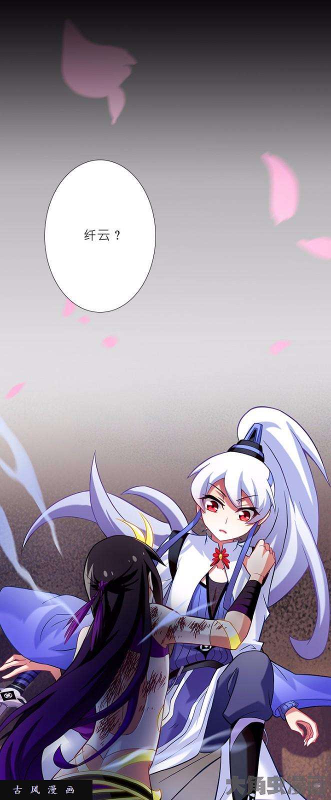 我家大师兄脑子有坑第42话 笨蛋小心！