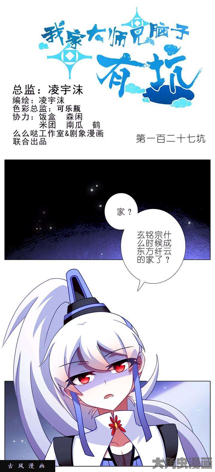 我家大师兄脑子有坑第127话 四师弟呢？