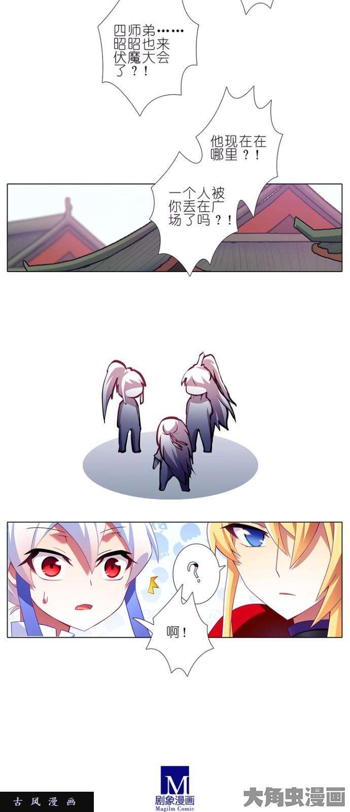 我家大师兄脑子有坑第127话 四师弟呢？