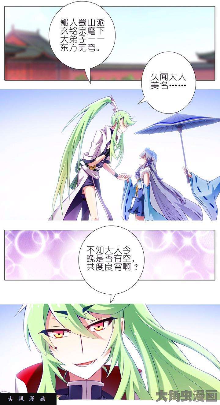 我家大师兄脑子有坑第129话 下盘有难