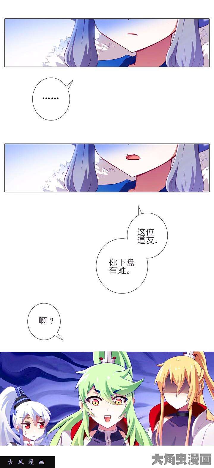 我家大师兄脑子有坑第129话 下盘有难