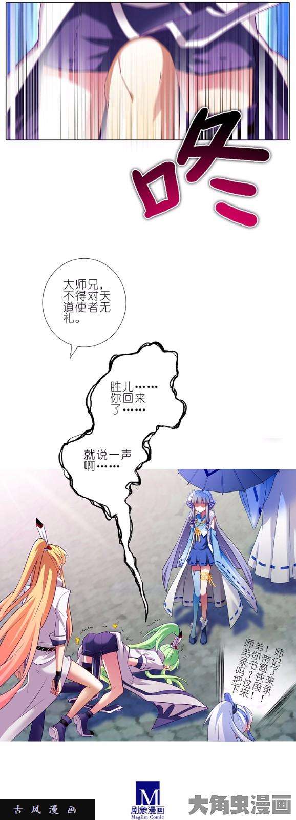 我家大师兄脑子有坑第129话 下盘有难