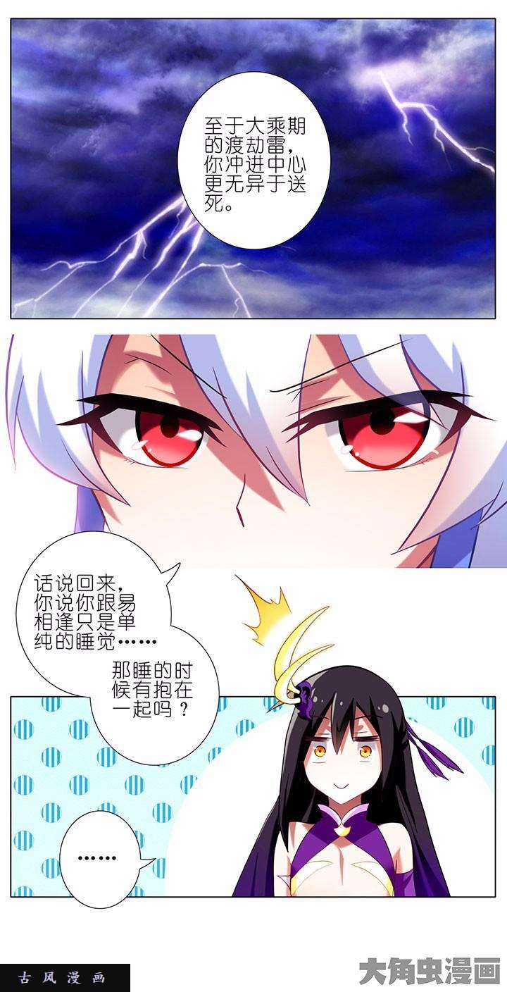 我家大师兄脑子有坑第44话 主角了不起啊