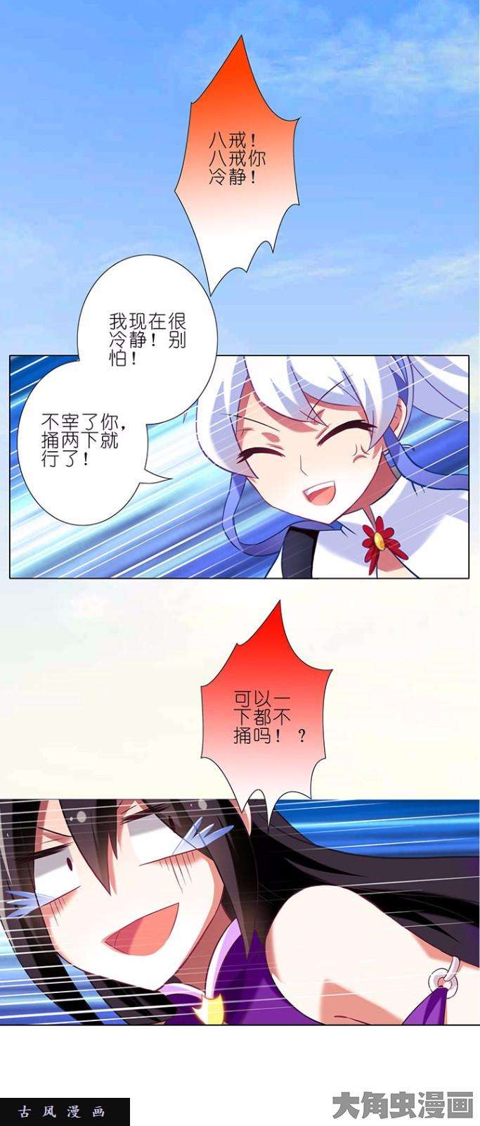 我家大师兄脑子有坑第44话 主角了不起啊
