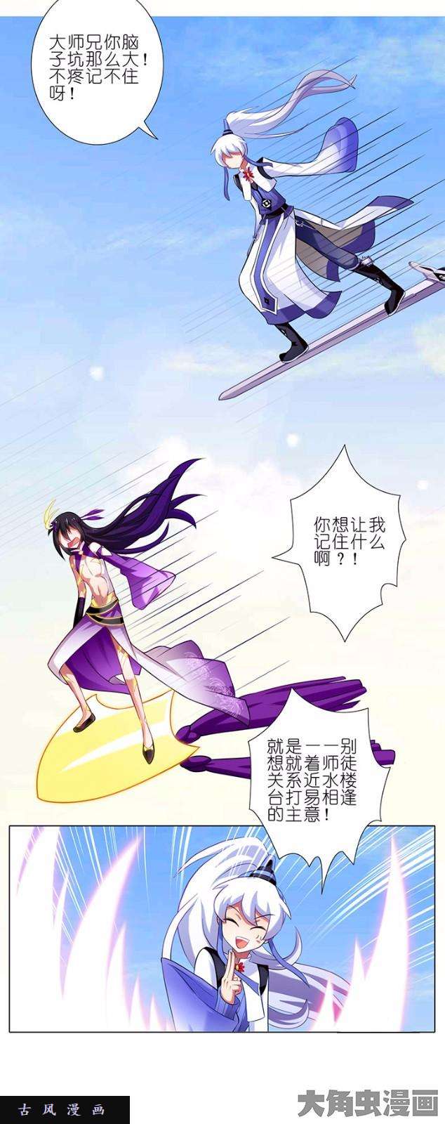 我家大师兄脑子有坑第44话 主角了不起啊