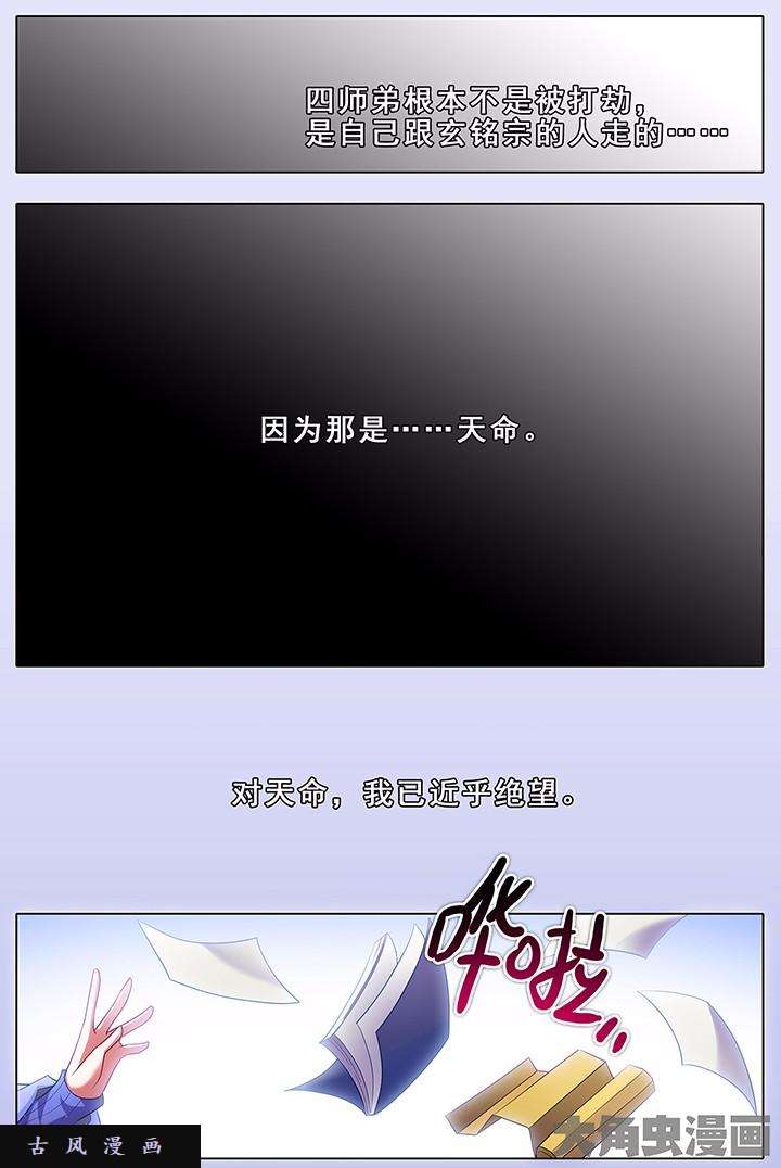 我家大师兄脑子有坑第131话 天命