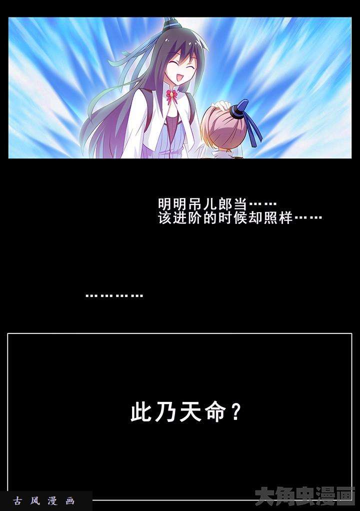 我家大师兄脑子有坑第131话 天命