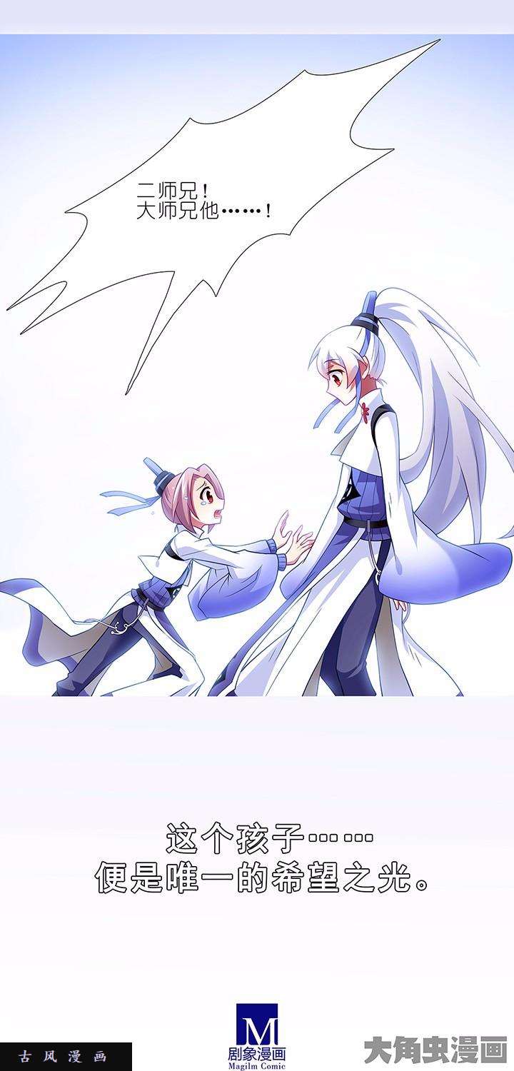 我家大师兄脑子有坑第131话 天命