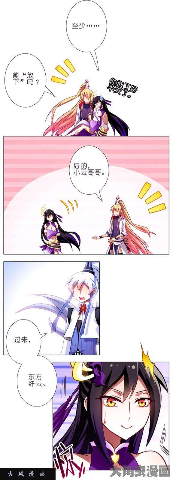 我家大师兄脑子有坑第46话 到底谁才是主角