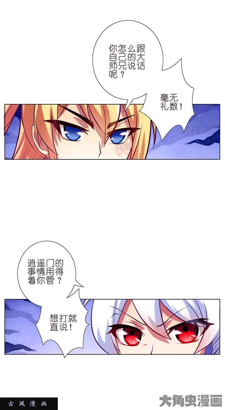 我家大师兄脑子有坑第46话 到底谁才是主角