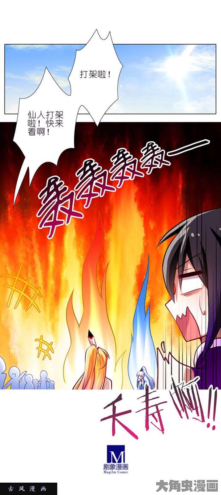 我家大师兄脑子有坑第46话 到底谁才是主角