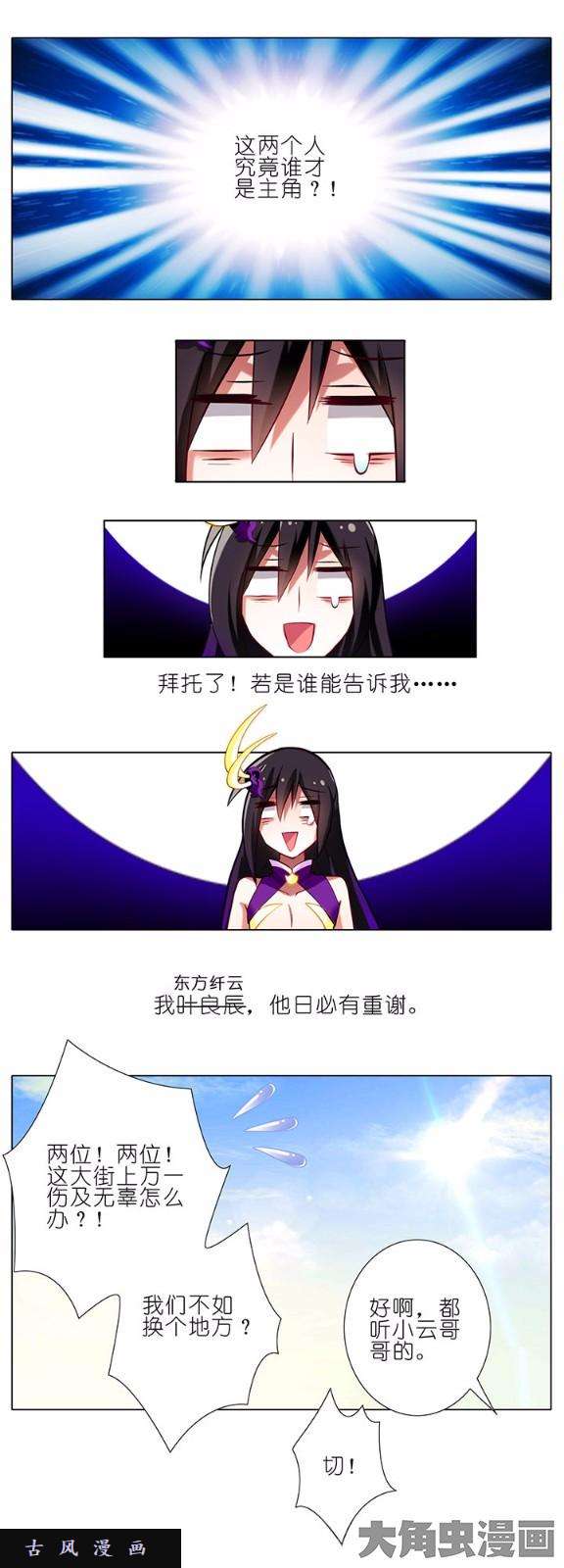 我家大师兄脑子有坑第46话 到底谁才是主角