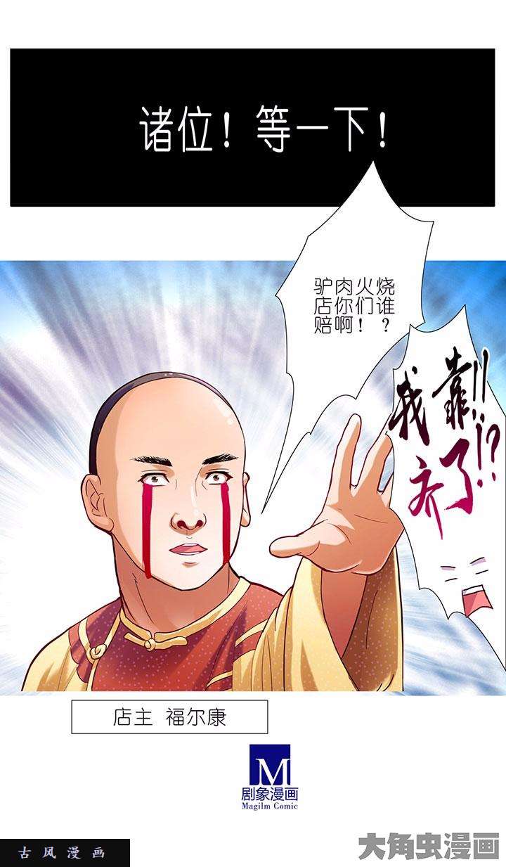 我家大师兄脑子有坑第46话 到底谁才是主角