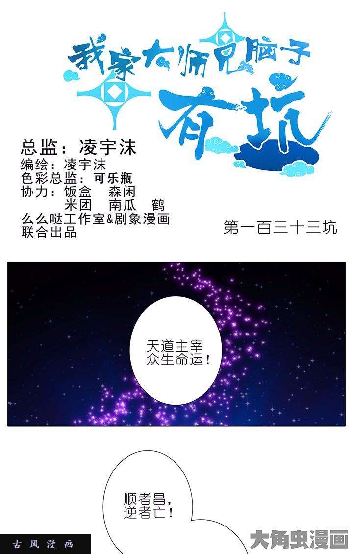 我家大师兄脑子有坑第133话 贼心不死