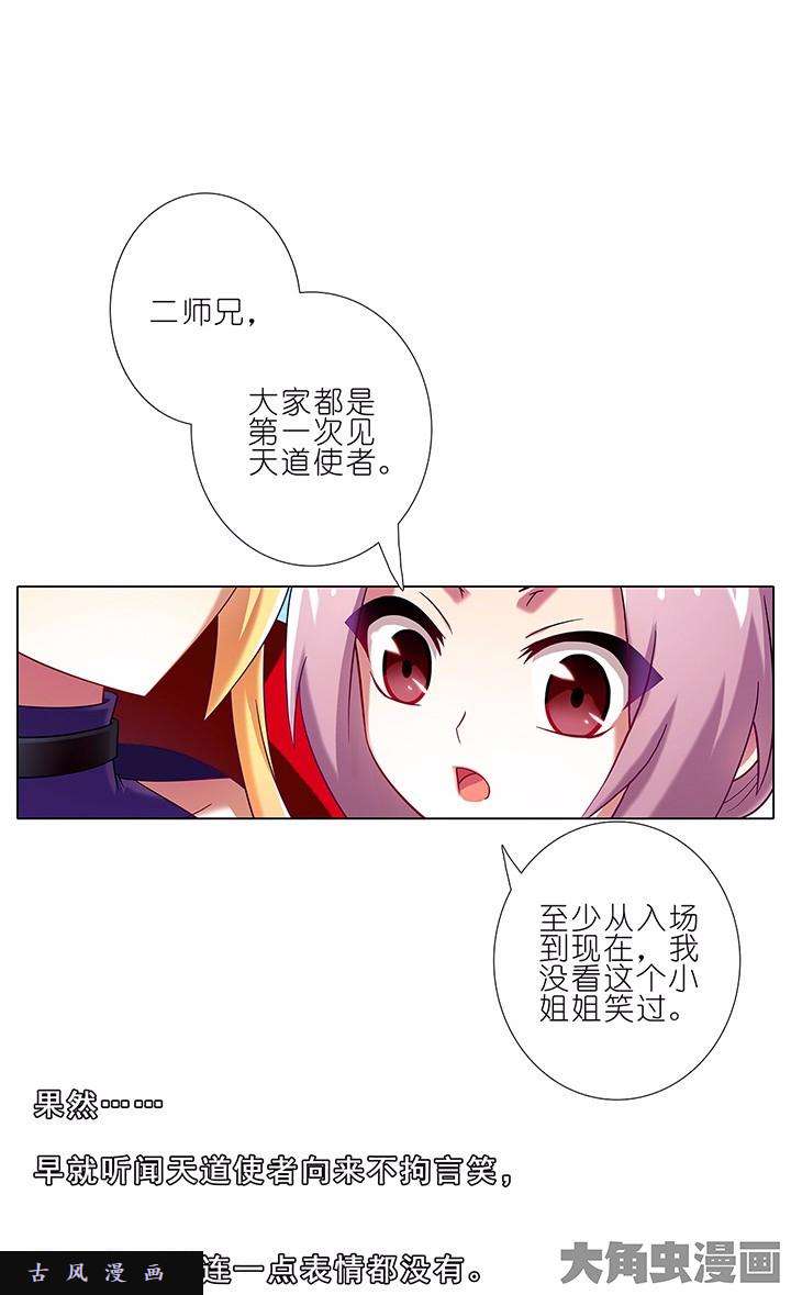 我家大师兄脑子有坑第133话 贼心不死