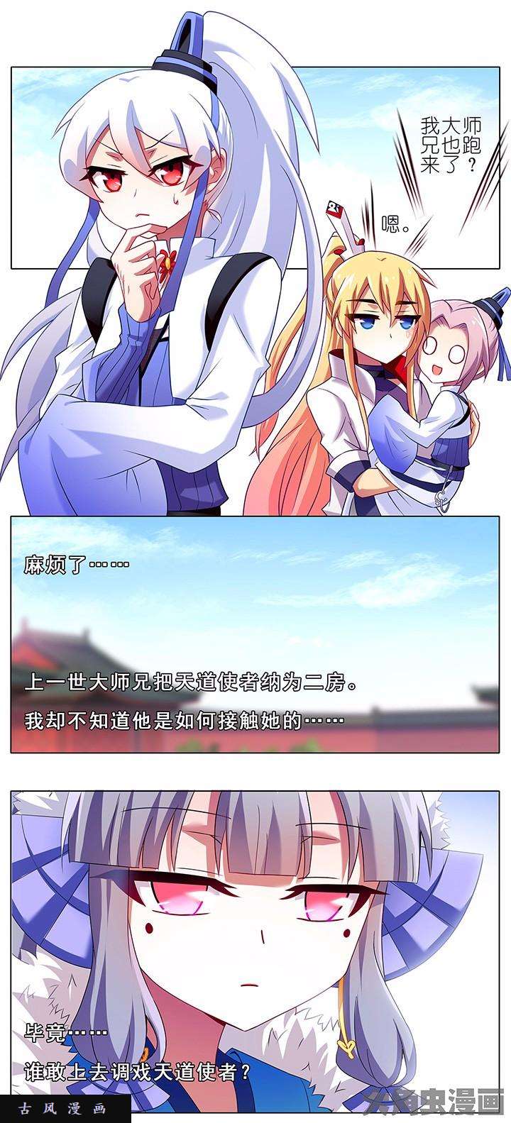 我家大师兄脑子有坑第133话 贼心不死